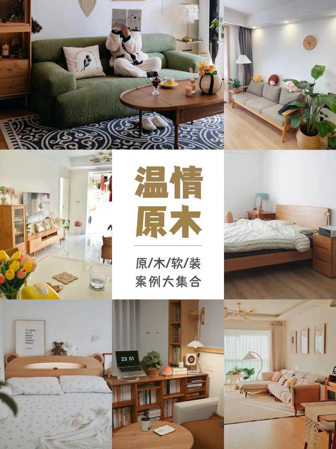 博乐体育25w搞定全屋实木家具！真能这么省？赶快去看看！(图1)