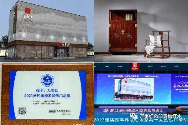 博乐体育：气力睹证！万事红红木入选“东阳红木家具”团体牌号操纵企业名单！(图5)